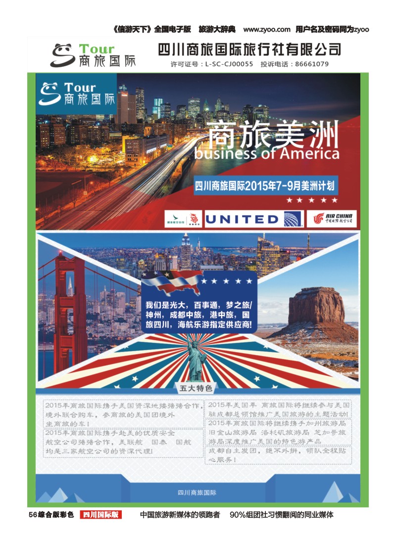 H彩056  四川商旅国际旅行社-商旅假期-美洲(成都)1