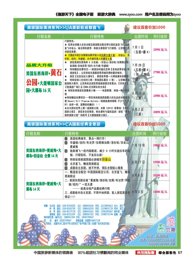 H彩057  四川商旅国际旅行社-商旅假期-美洲(成都)2