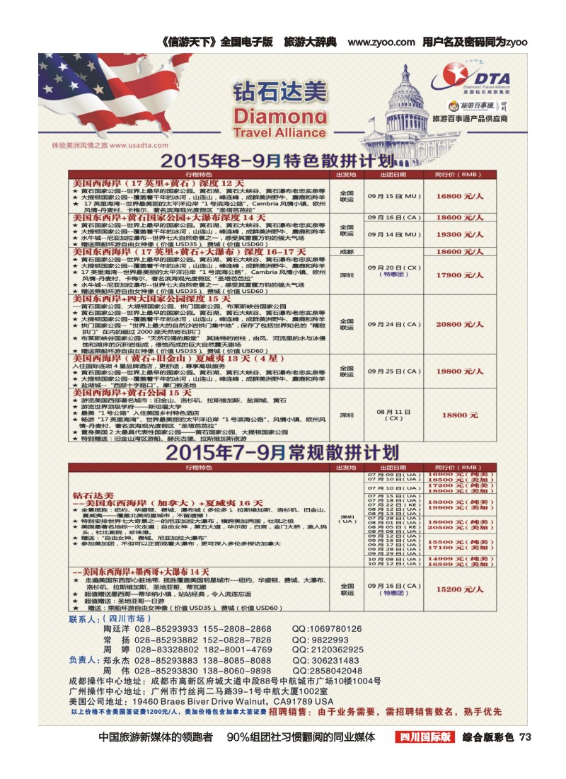 H彩073  DTA 钻石达美