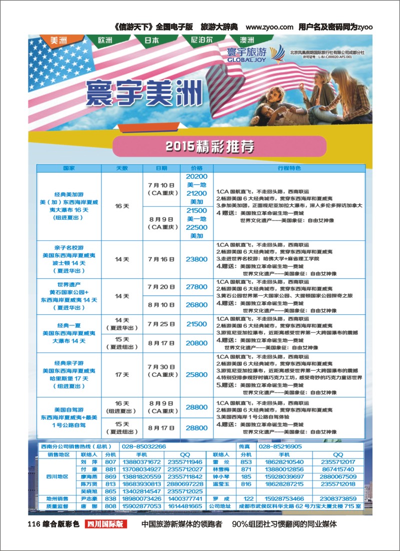 H彩116__凤凰国旅-寰宇旅游-欧洲，美洲，斯里兰卡