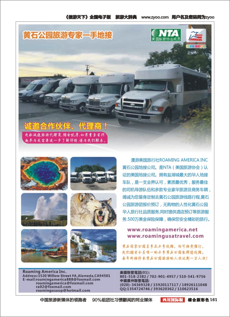 H彩161  黄石公园地接~漫游美国旅行社