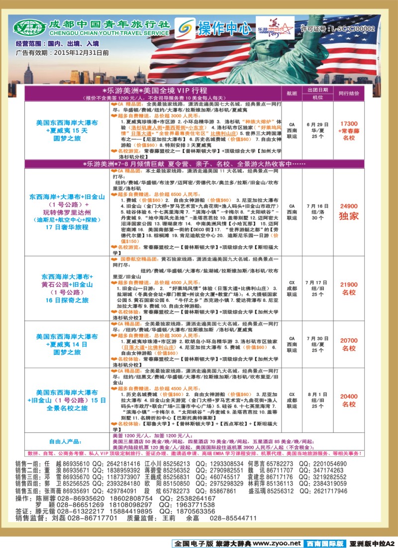 L中拉A2 成都青旅操作中心-日本、美国