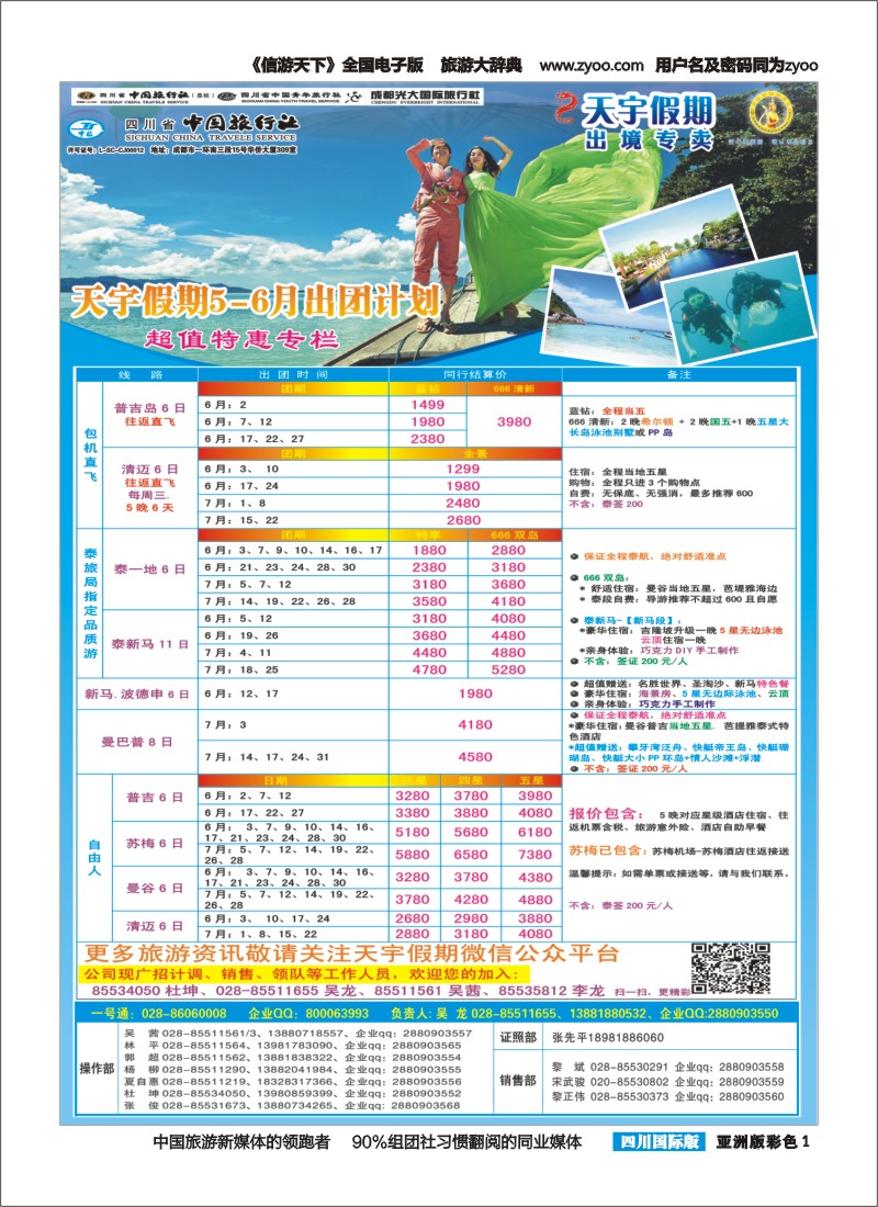 L彩001 天宇假期-泰新马.普吉.巴厘.欧洲