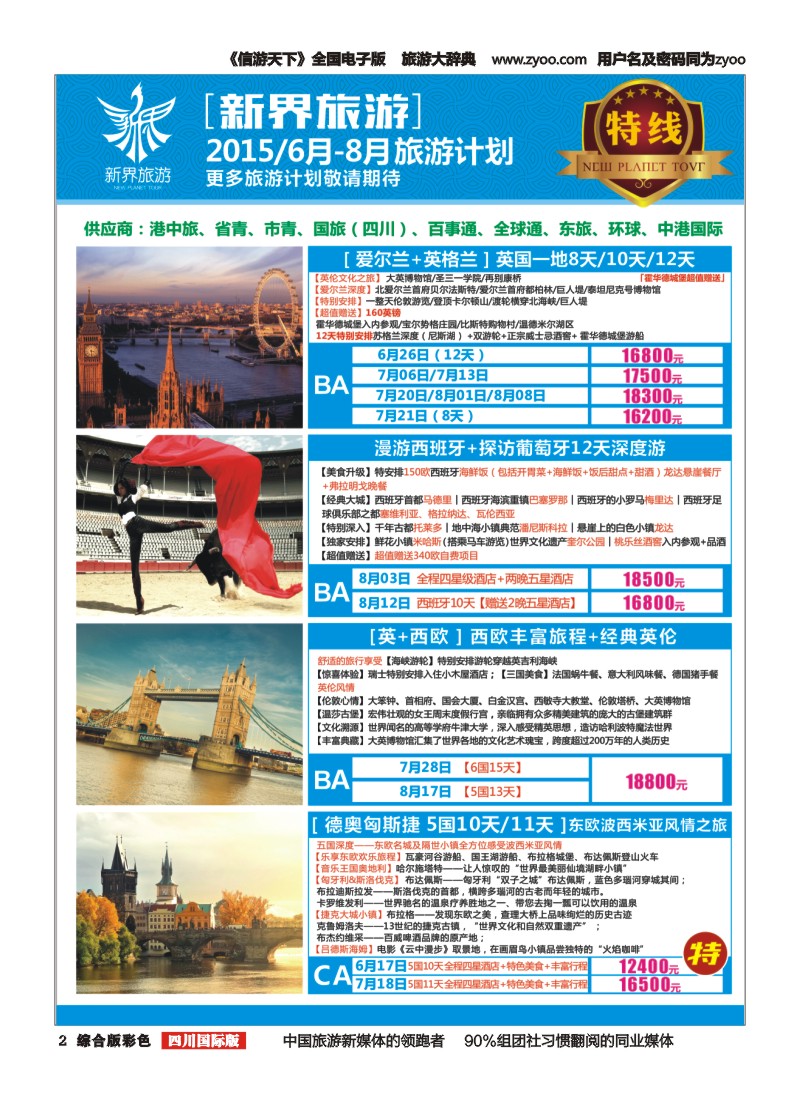 H彩002  新界旅游—6-8月旅游计划