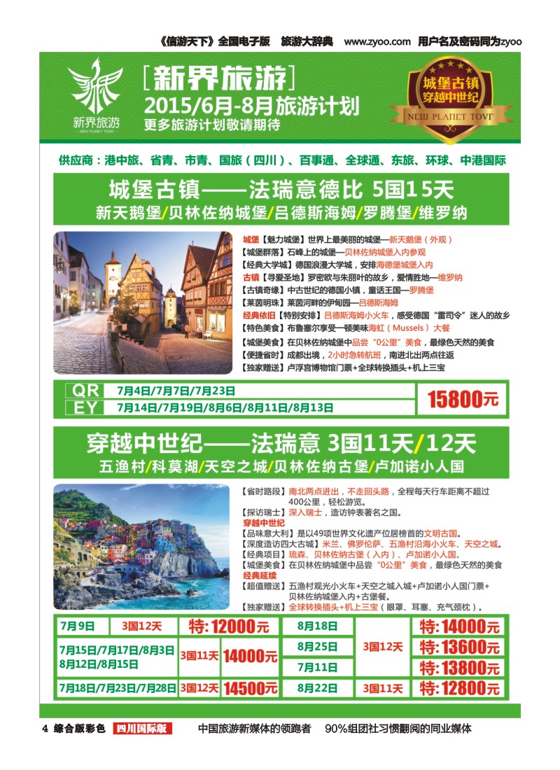 H彩004 新界旅游—6-8月旅游计划