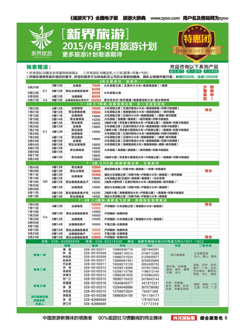 H彩005 新界旅游—6-8月旅游计划
