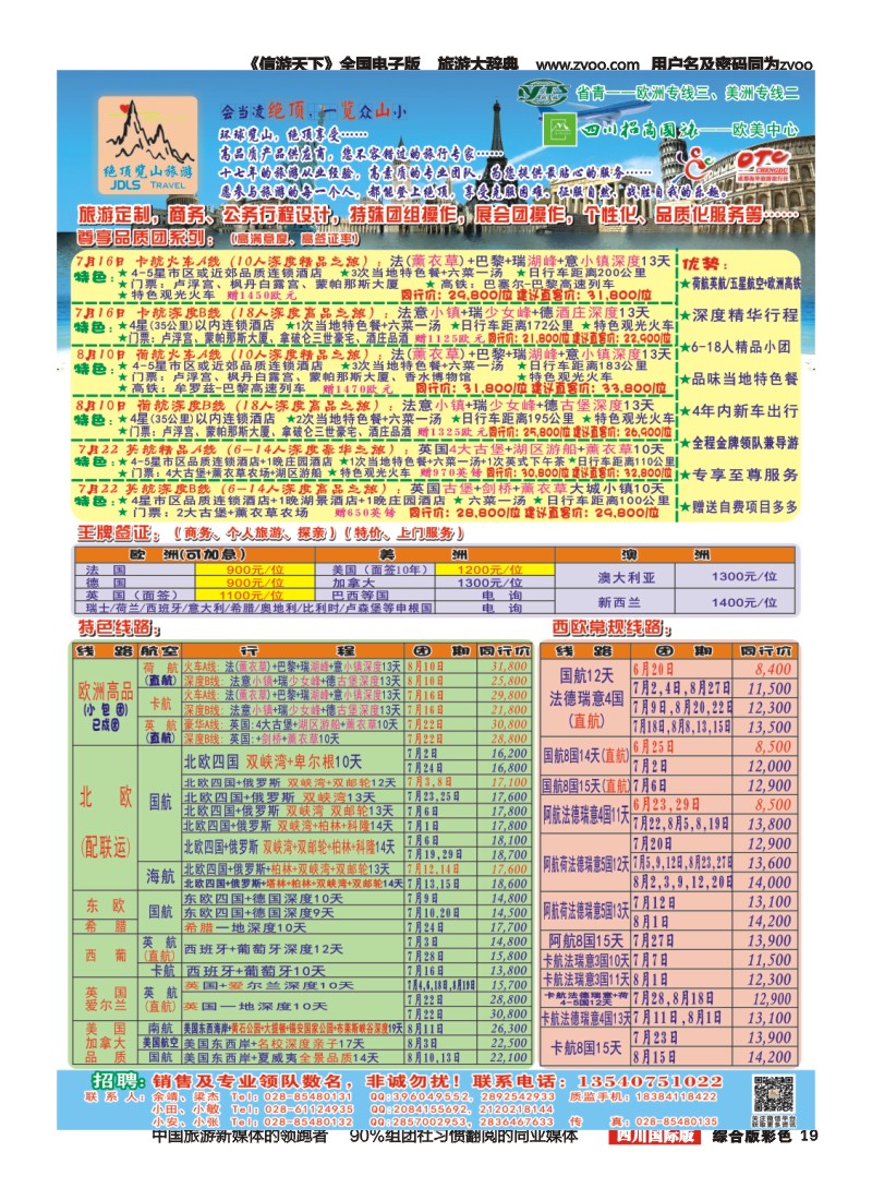 H彩019 省青：绝顶览山（品质欧洲+美洲+专业签证）
