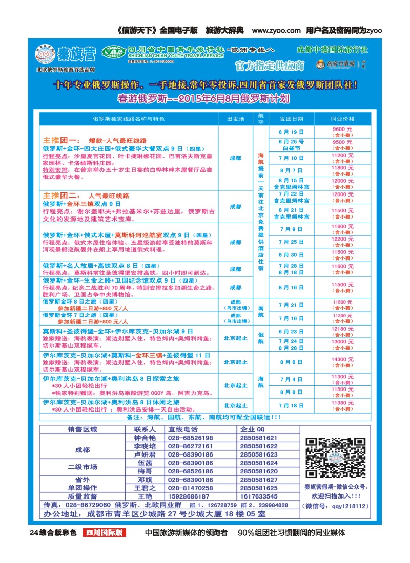 H彩024  省青旅-秦旗营假期-俄罗斯.北欧.东欧｛03775｝1