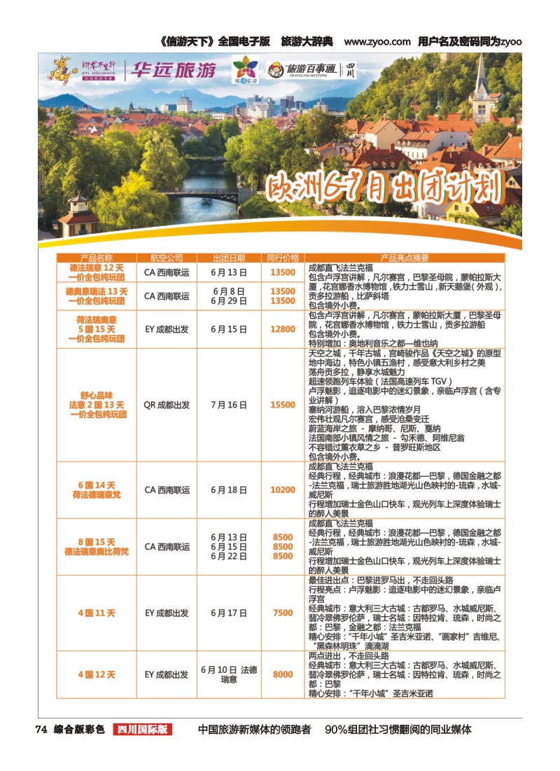 H彩074华远国旅12｛02663｝
