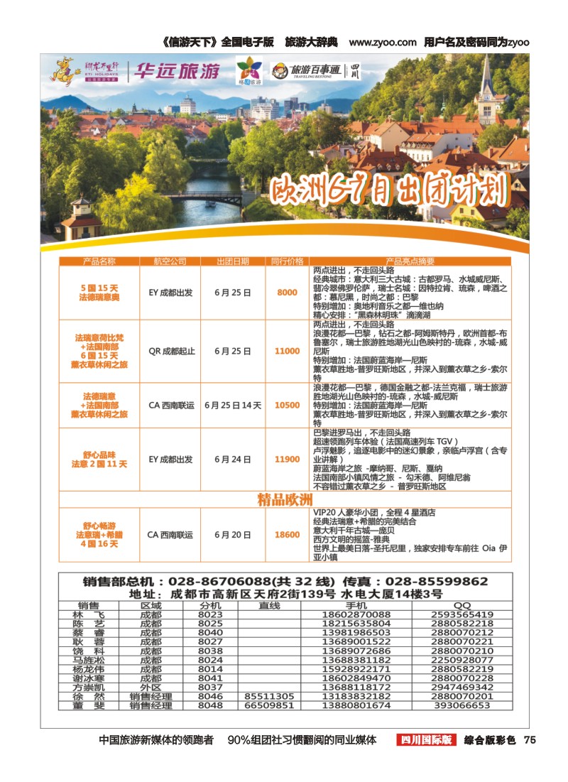 H彩075华远国旅12｛02663｝