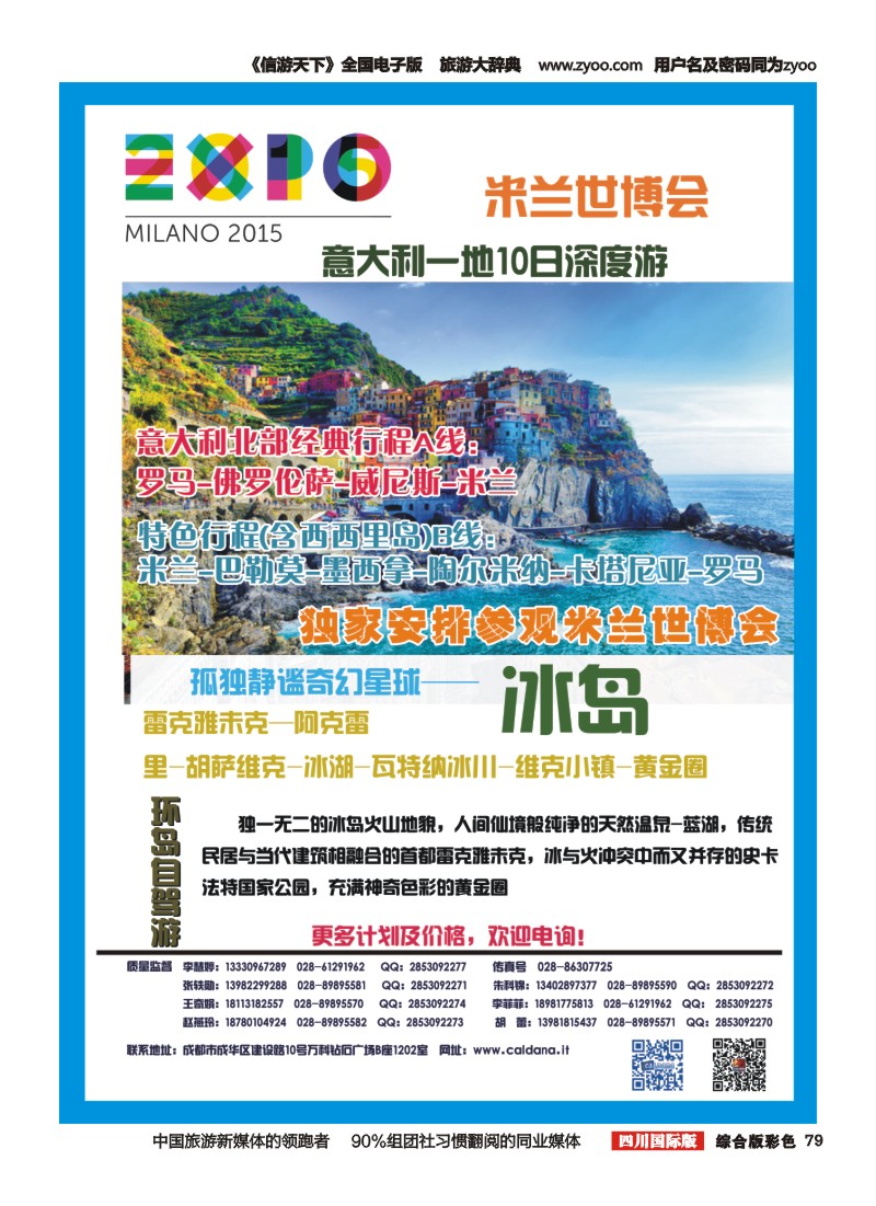 H彩079__卡尔达纳国际旅游公司-米兰世博会门票代订.意大利签证.欧洲专业地接