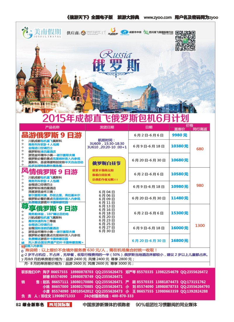 H彩082  易飞易国旅-美南假期-俄罗斯包机