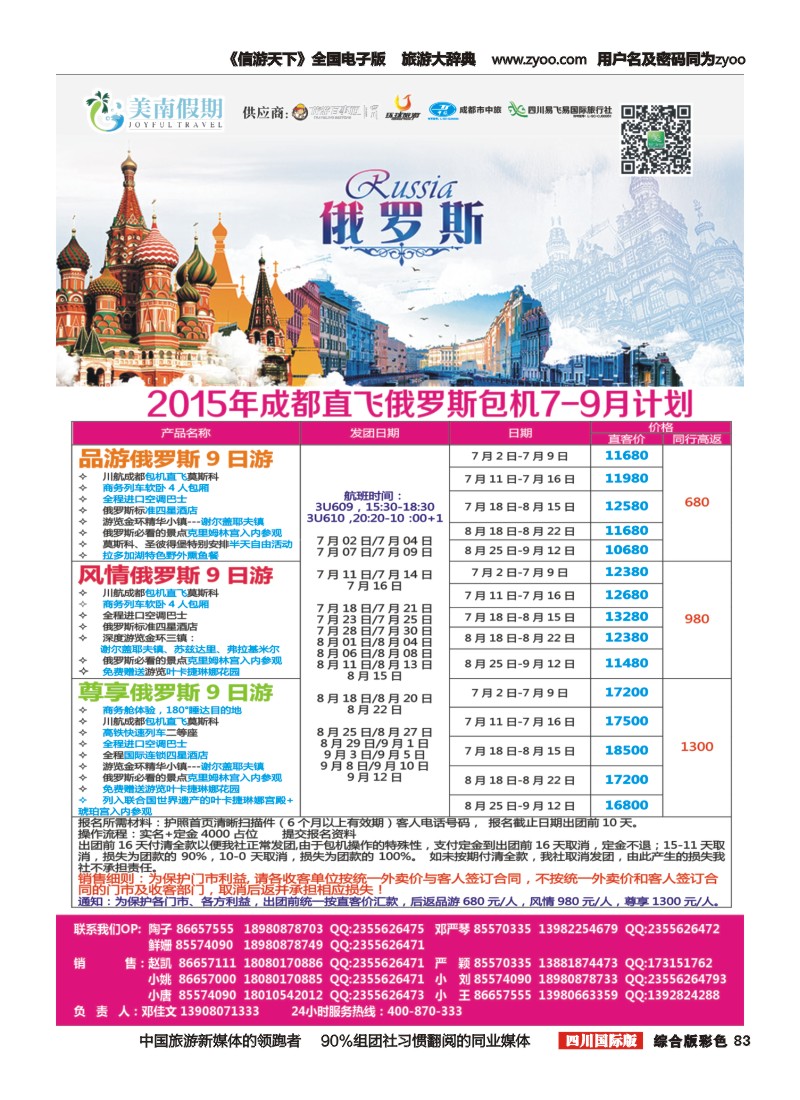 H彩083  易飞易国旅-美南假期-俄罗斯包机