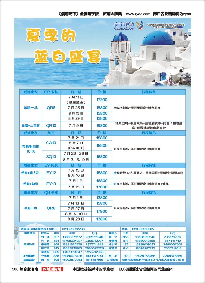 H彩106__凤凰国旅-寰宇旅游-欧洲