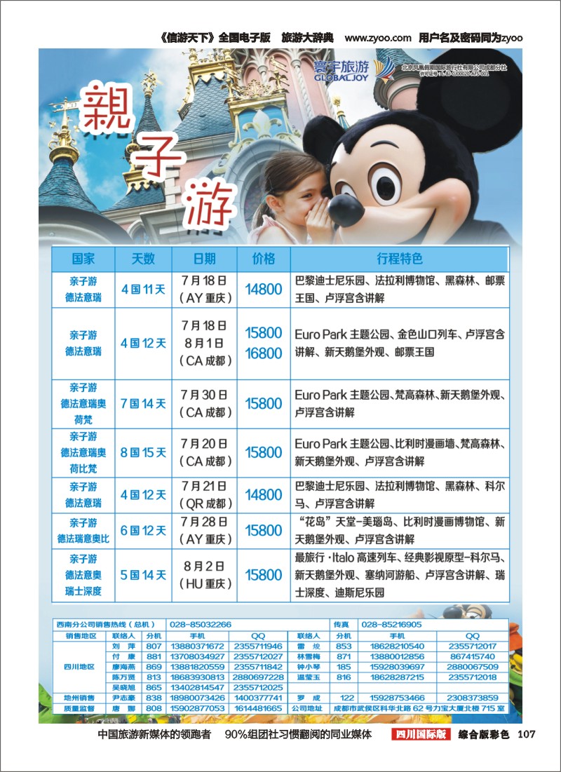 H彩107__凤凰国旅-寰宇旅游-欧洲