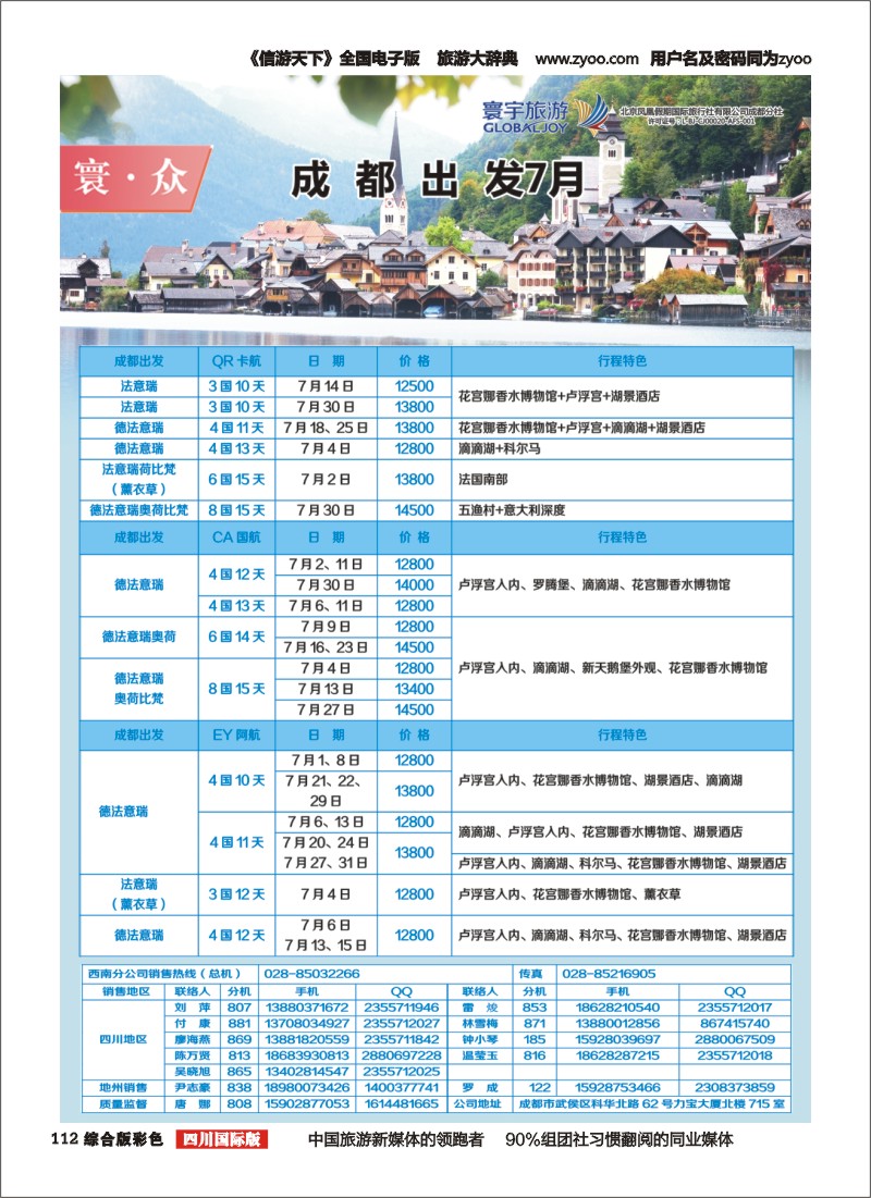 H彩112__凤凰国旅-寰宇旅游-欧洲