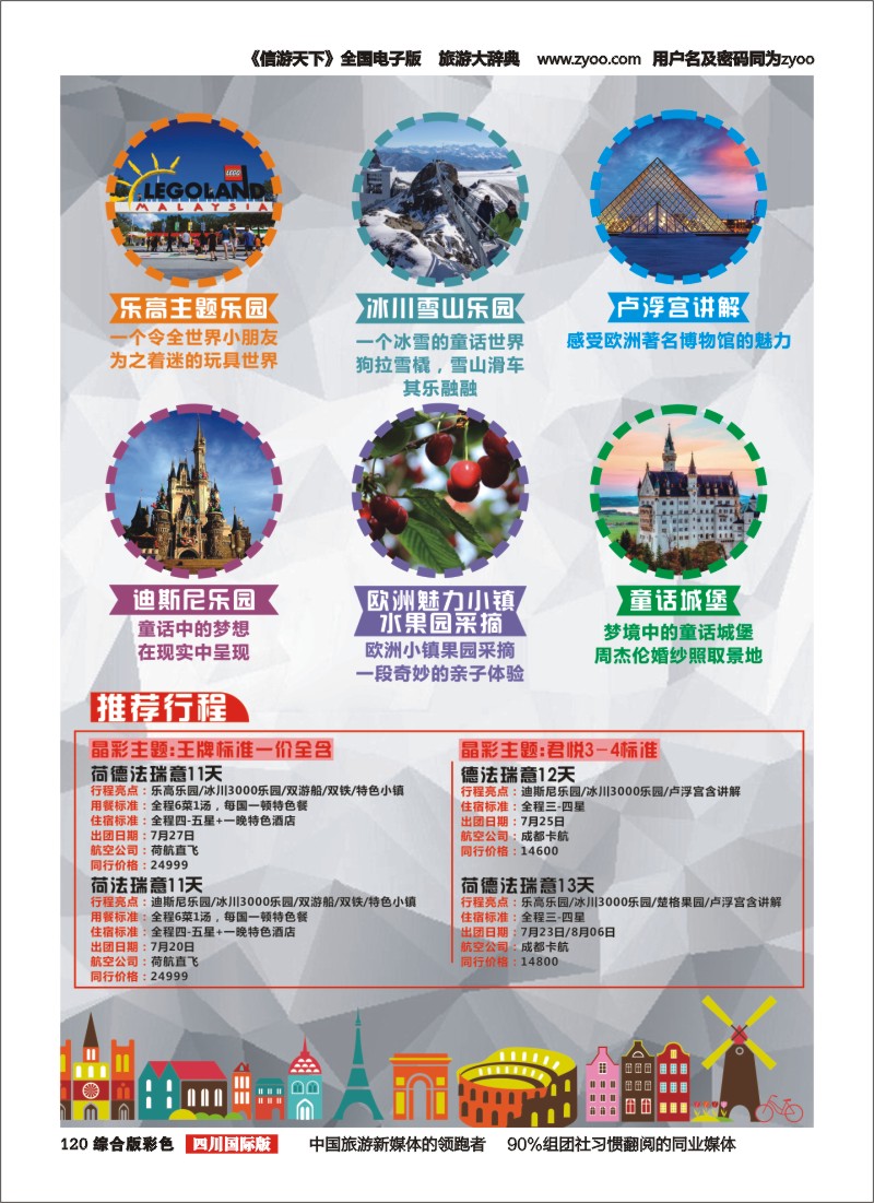 H彩120  竹园国旅3