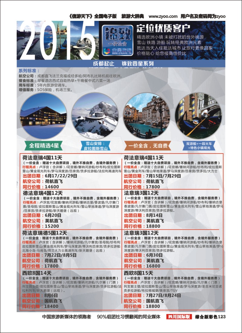 H彩123  竹园国旅6