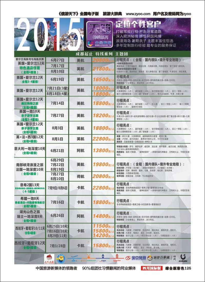 H彩125  竹园国旅8