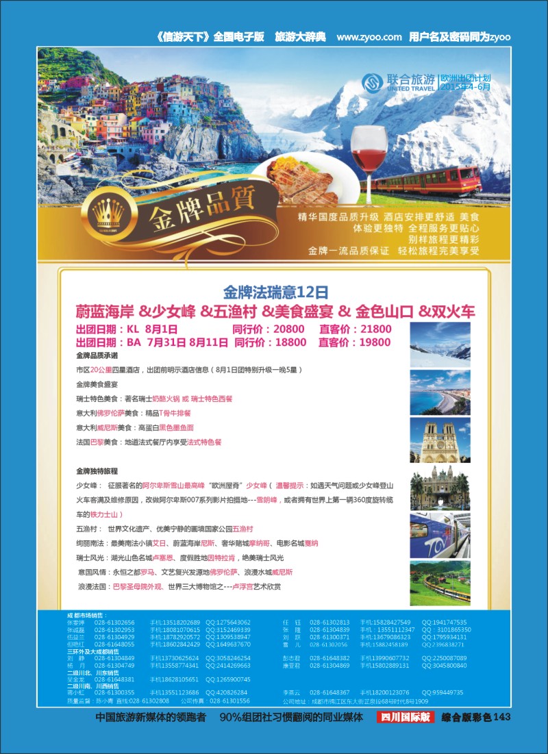 H彩143__北京众信国旅成都分公司-欧洲