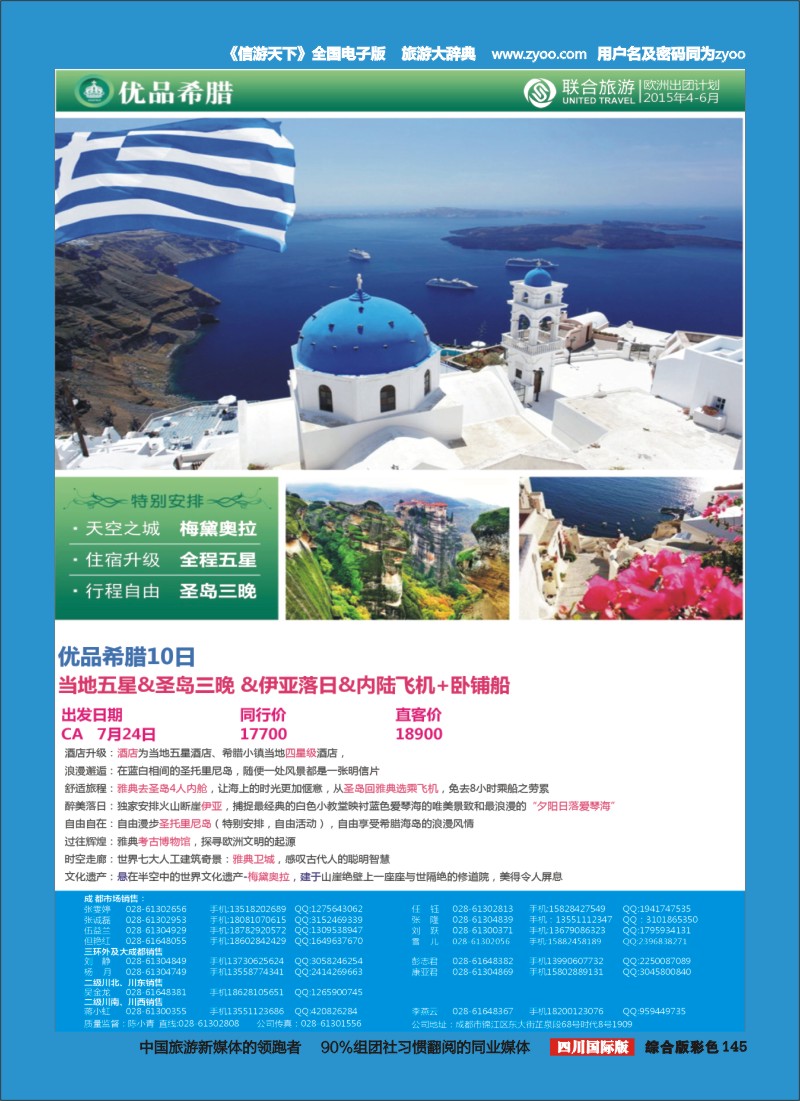 H彩145__北京众信国旅成都分公司-欧洲