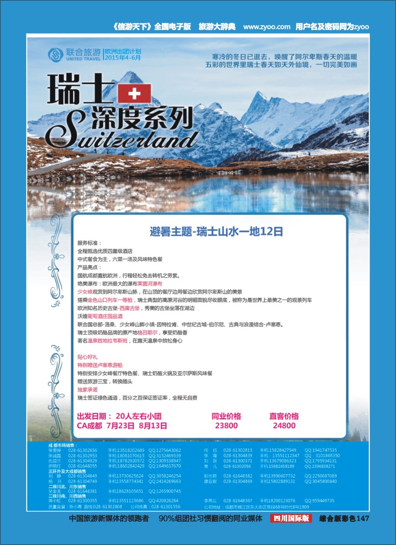 H彩147  北京众信国旅成都分公司-欧洲