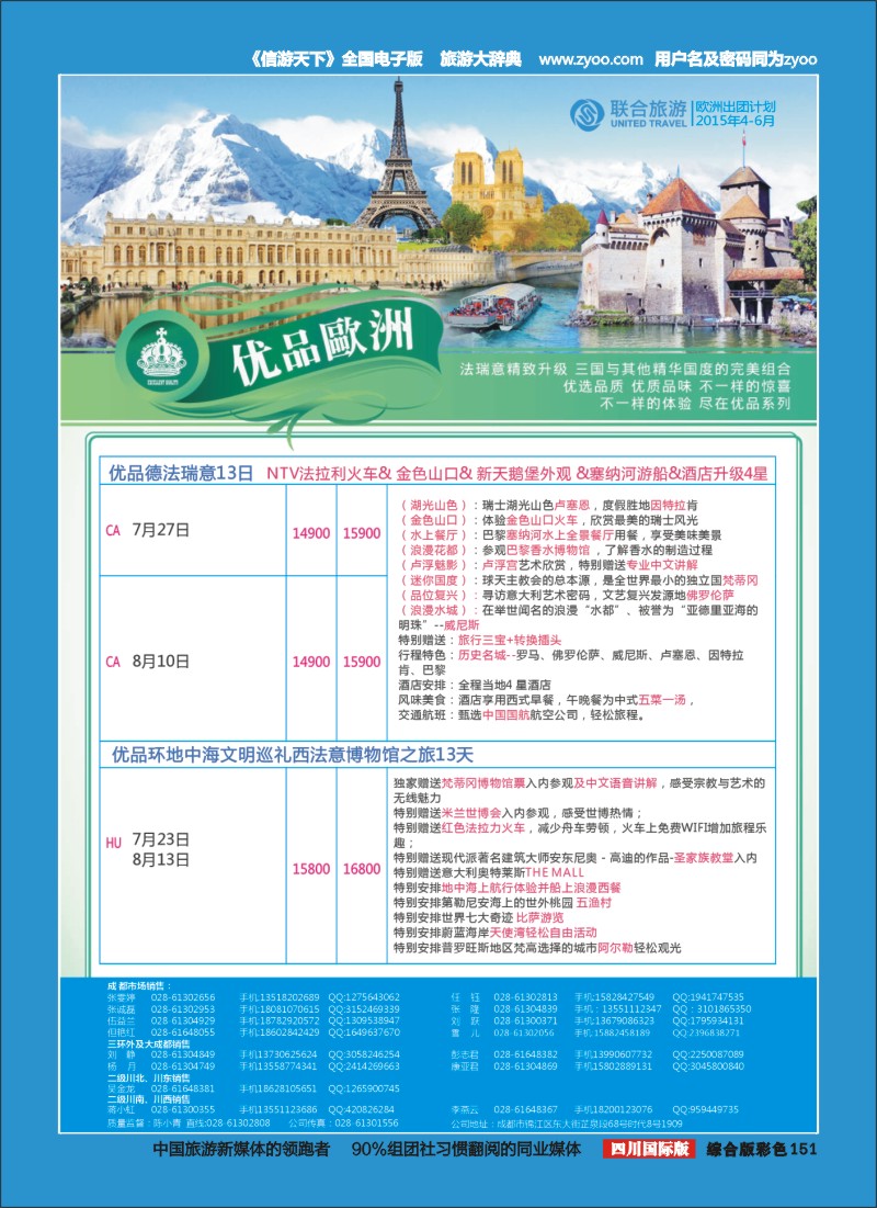 H彩151__北京众信国旅成都分公司-欧洲