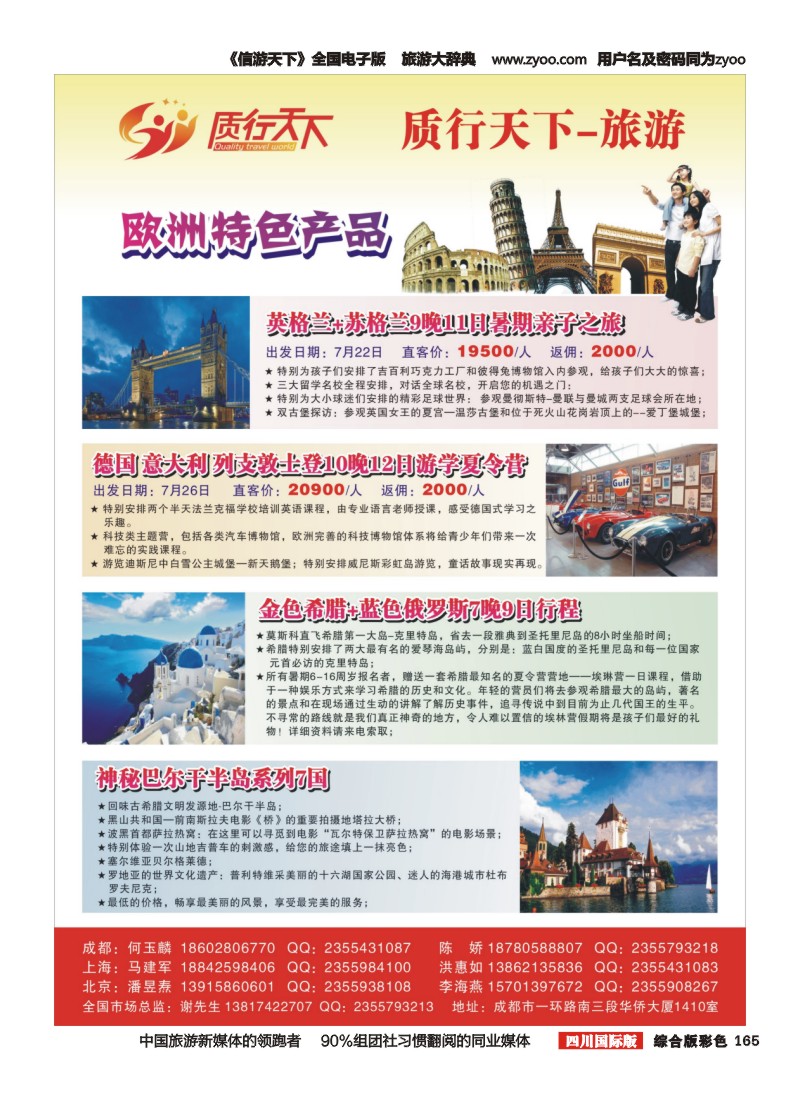 H彩165  质行天下