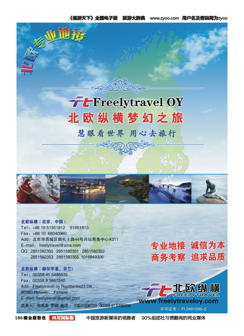 H彩166  北欧纵横
