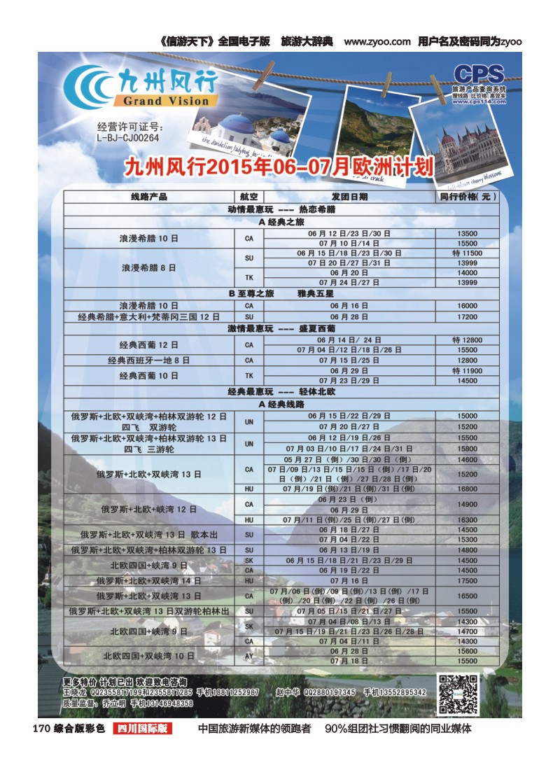 H彩170  九州风行-欧洲出团计划