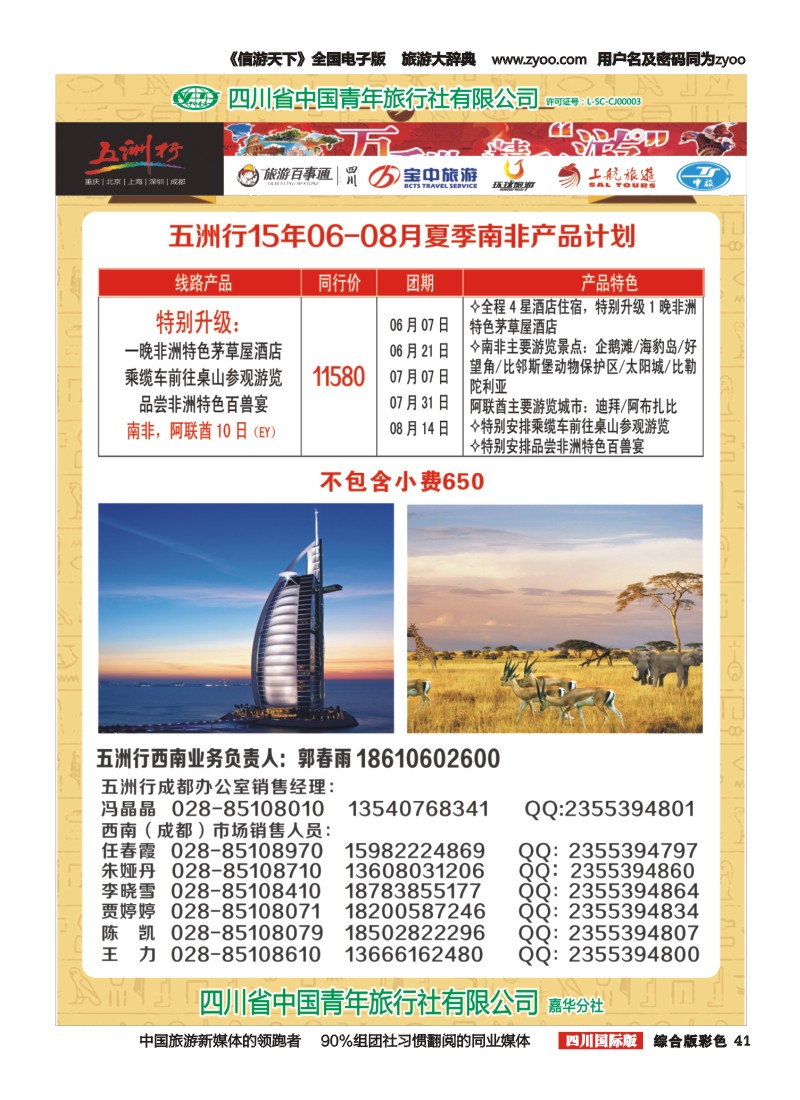 H彩041  北京五洲行国旅 中东非 希腊埃及包机