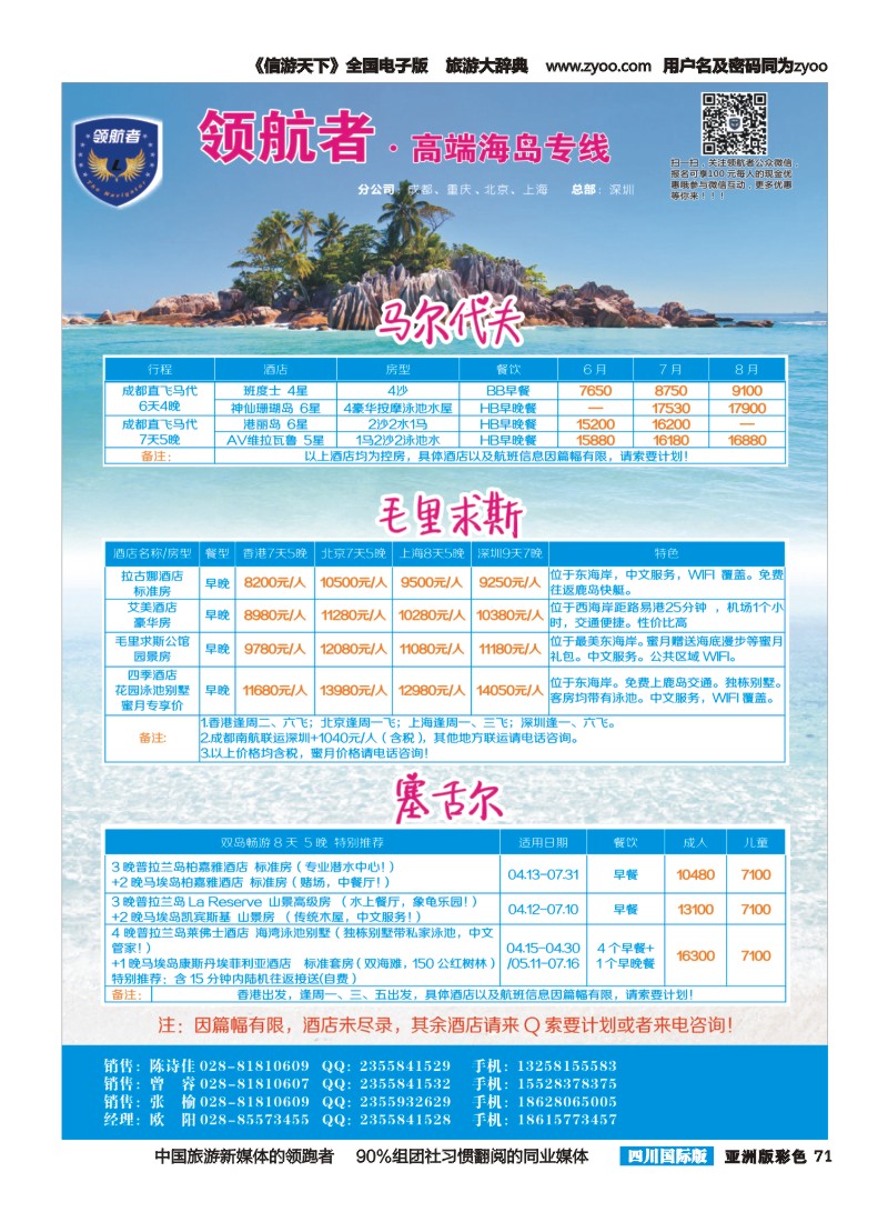L彩071领航者.高端海岛专线-帕劳独家包机-马尔代夫、毛里求斯、塞舌尔