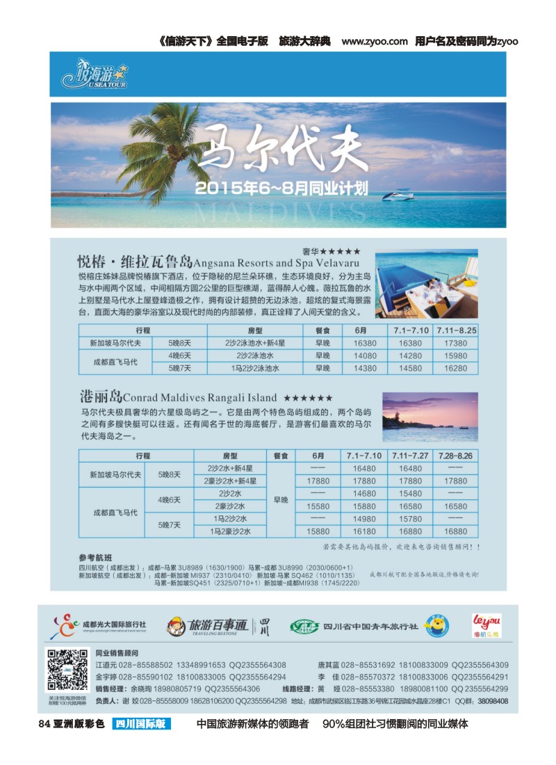 L彩084  悦海游   马代（成都）5.28