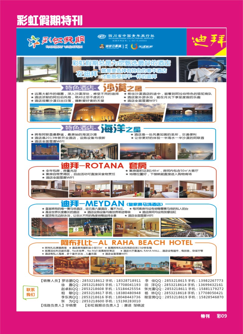 L彩虹假期特刊009   彩虹假期