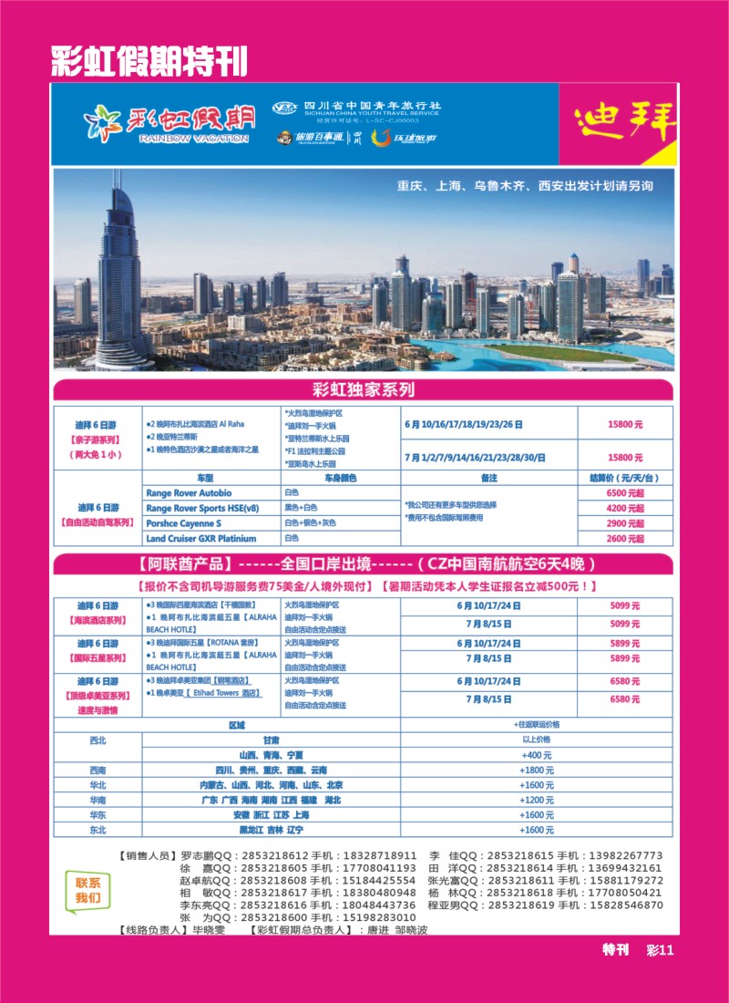 L彩虹假期特刊011   彩虹假期