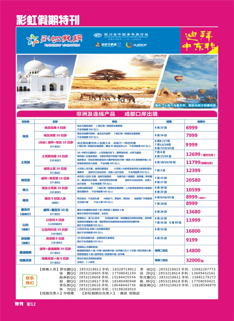 L彩虹假期特刊012   彩虹假期