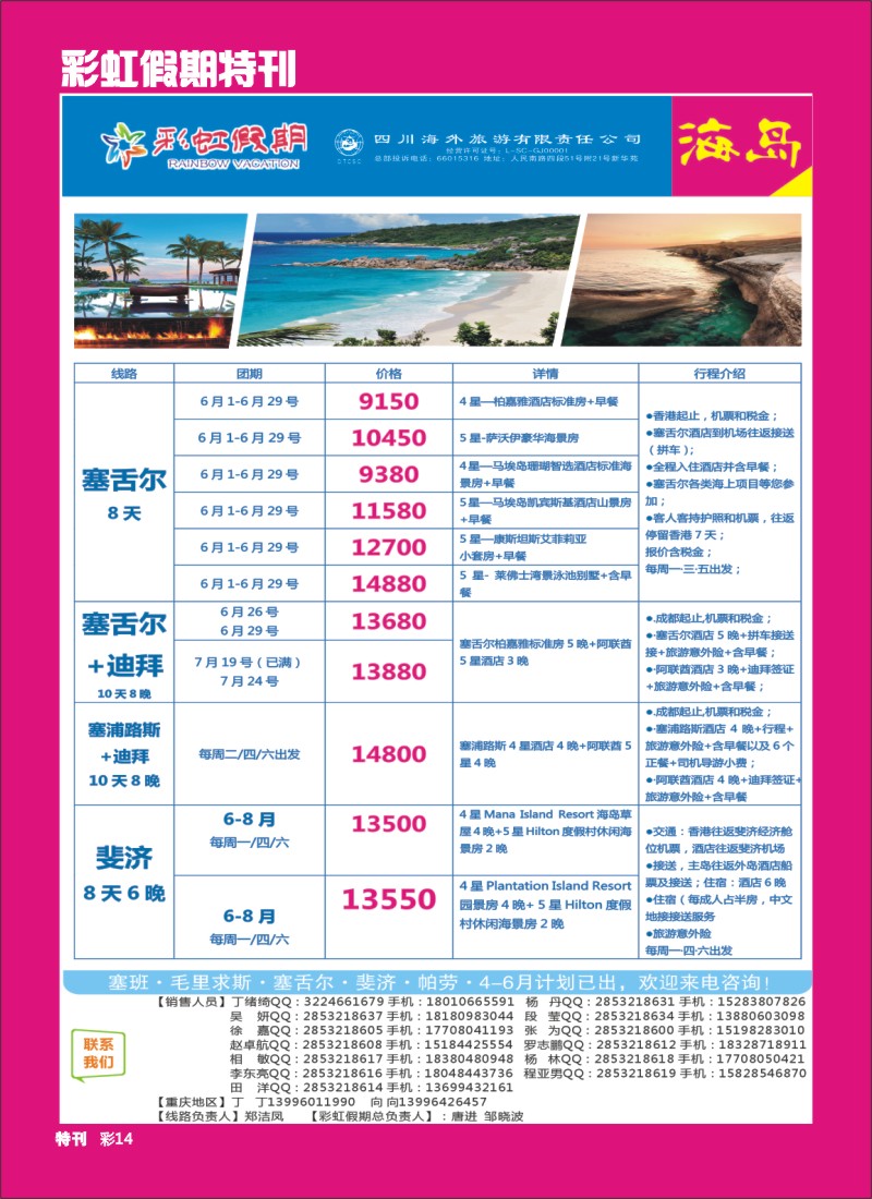 L彩虹假期特刊014   彩虹假期