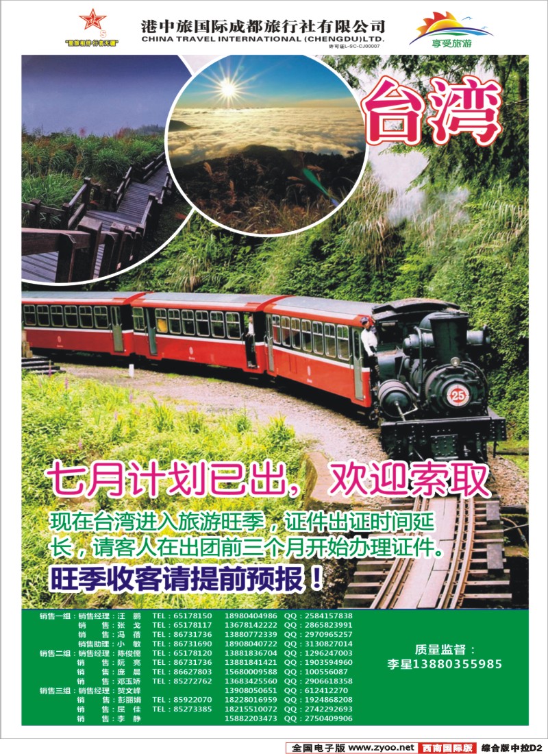 H中拉D2  港中旅-斯里兰卡 台湾
