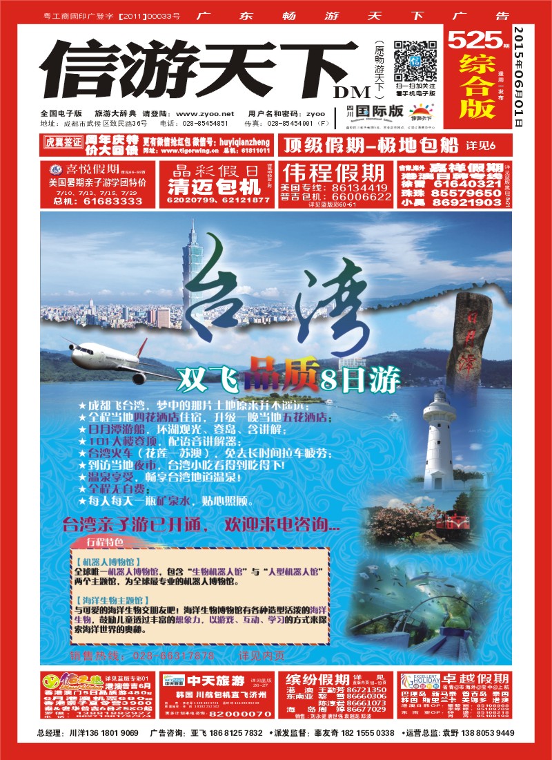 H封面  乐享旅程-台湾