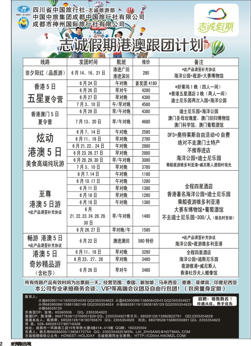 L002  志诚假期-东南亚、港澳专线