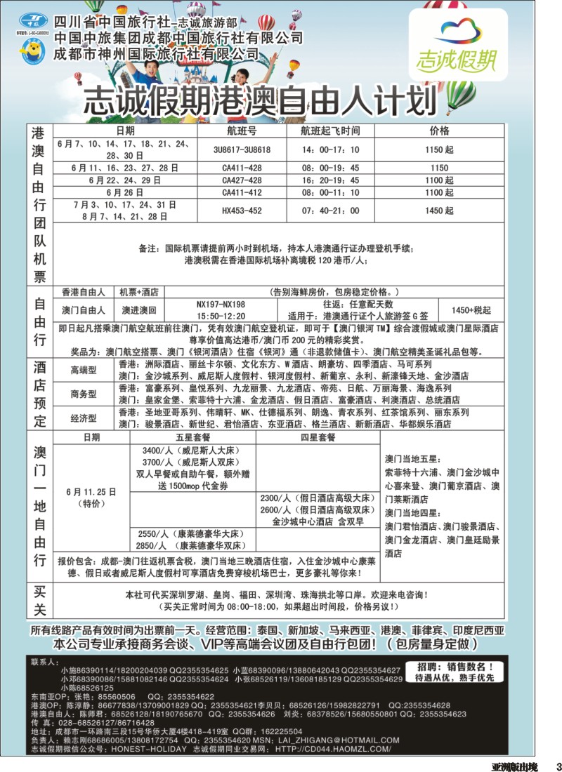 L003  志诚假期-东南亚、港澳专线
