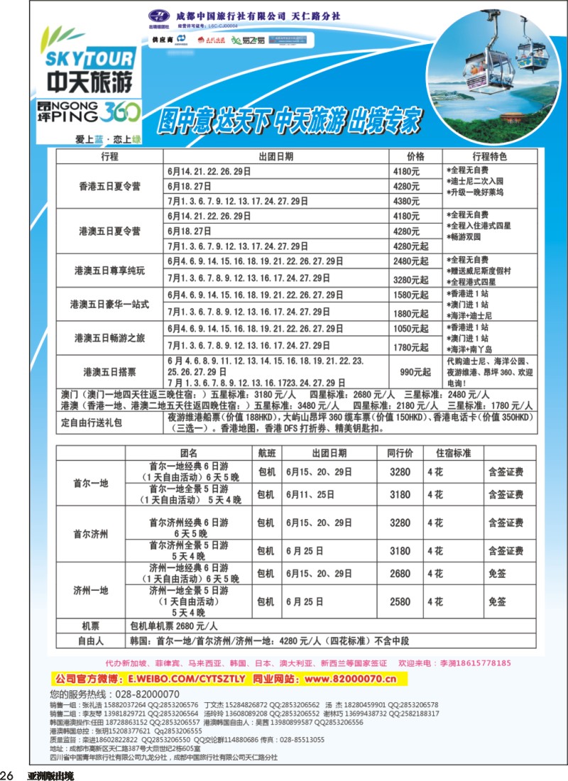 L026  省青旅-中天旅游 港澳 东南亚 海岛