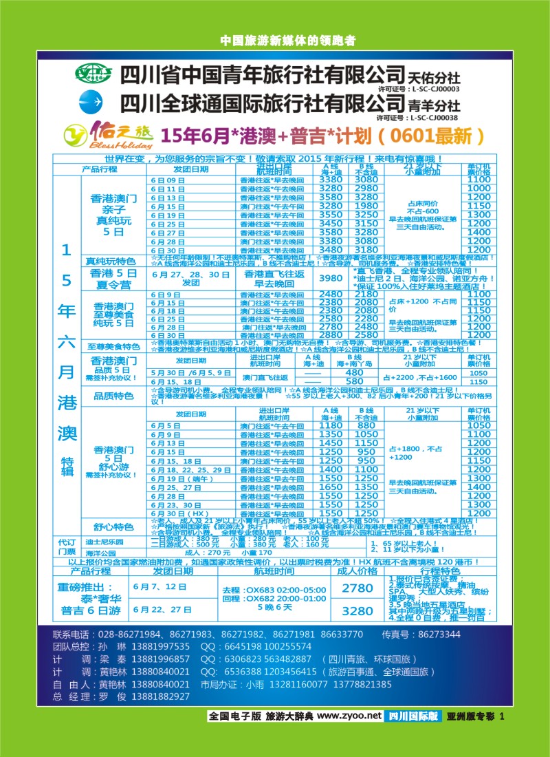 L专彩001   佑之旅