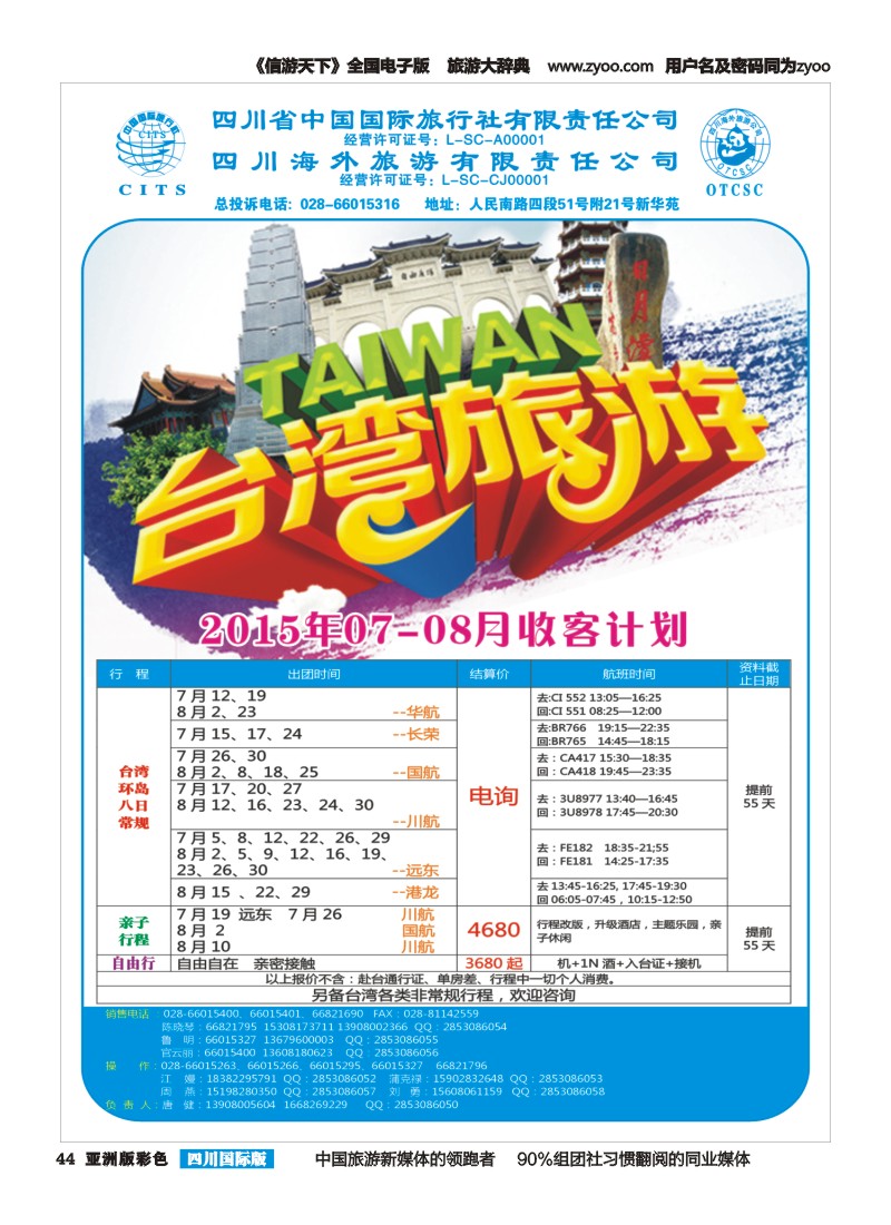 L彩044  海外 台湾