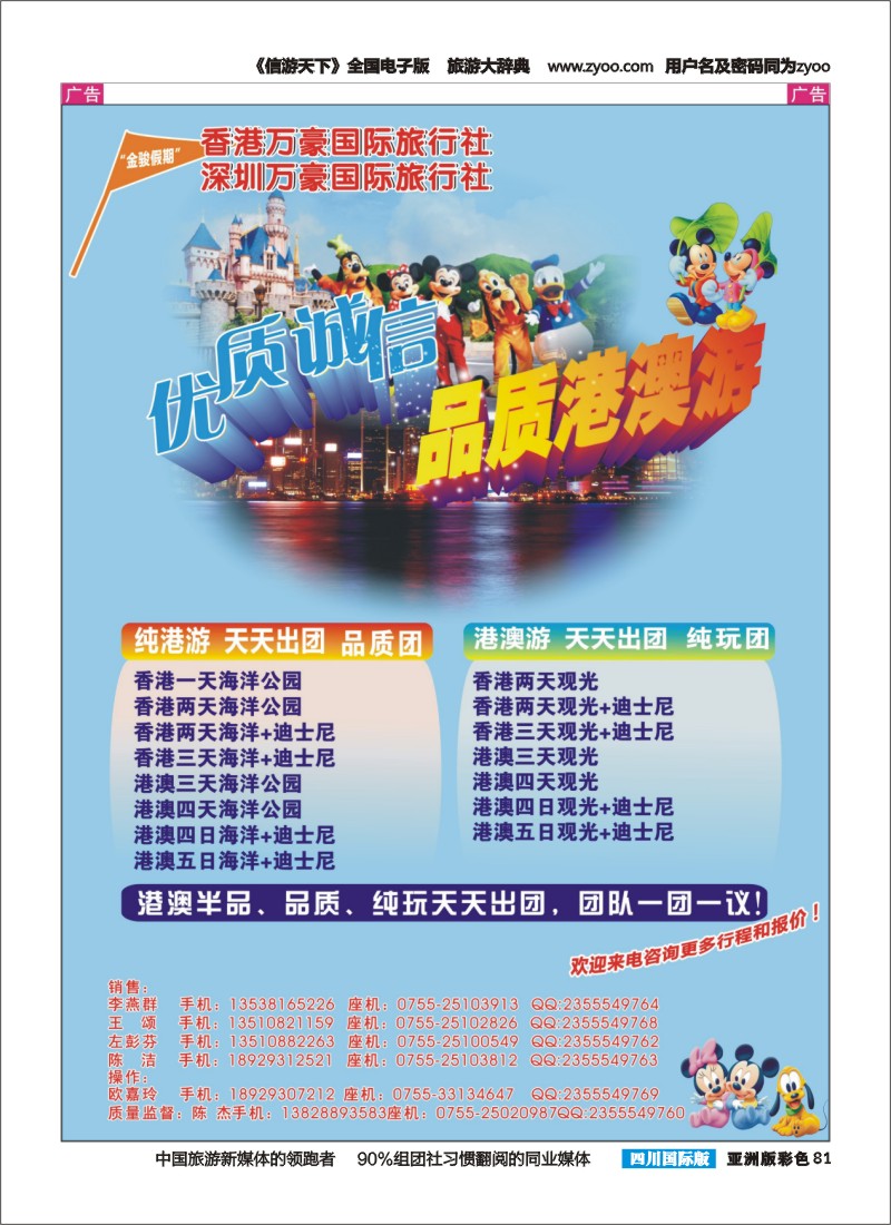 L彩081  万豪国旅—港澳专线