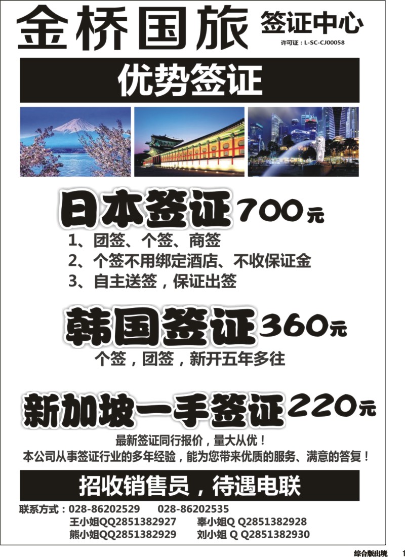 H001  成都金桥签证