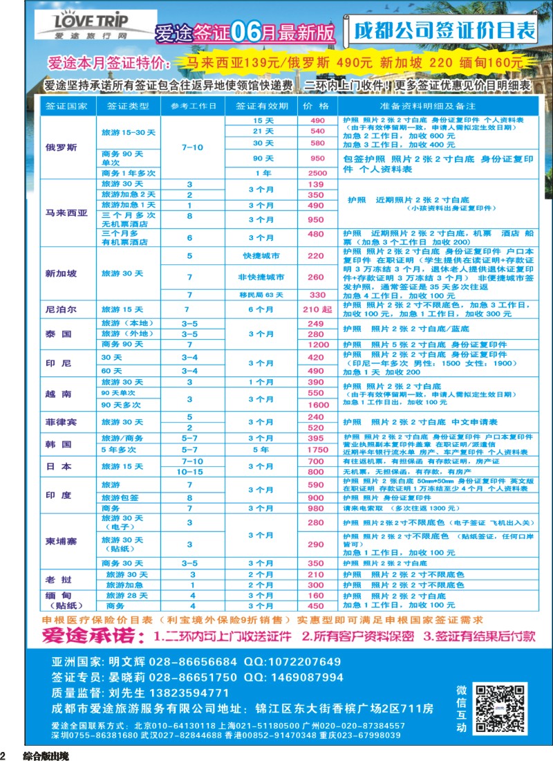 H002  爱途签证、机票