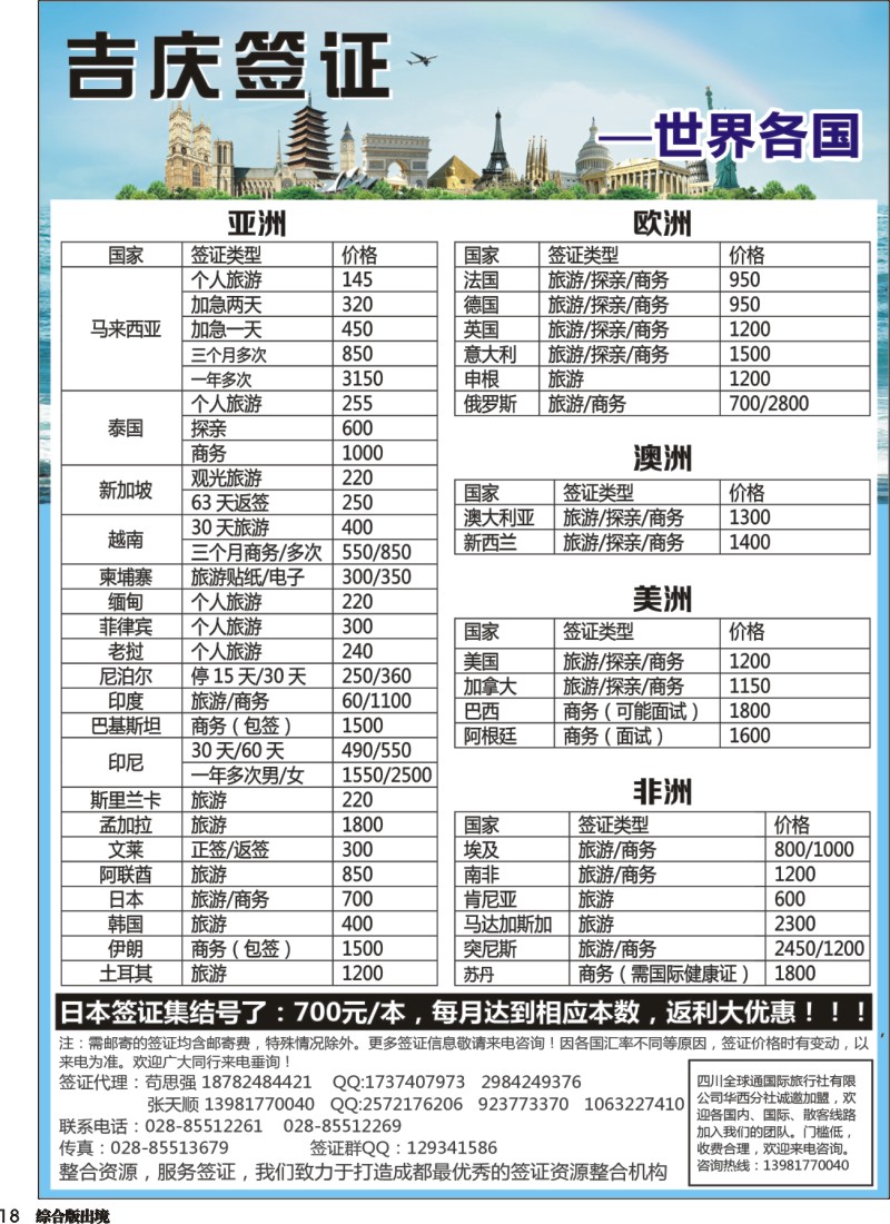 H018  吉庆签证