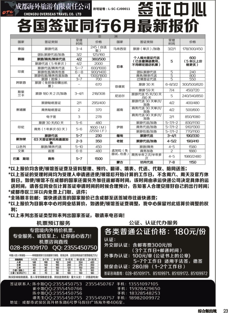 H23  成都海外-环球易游-签证中心