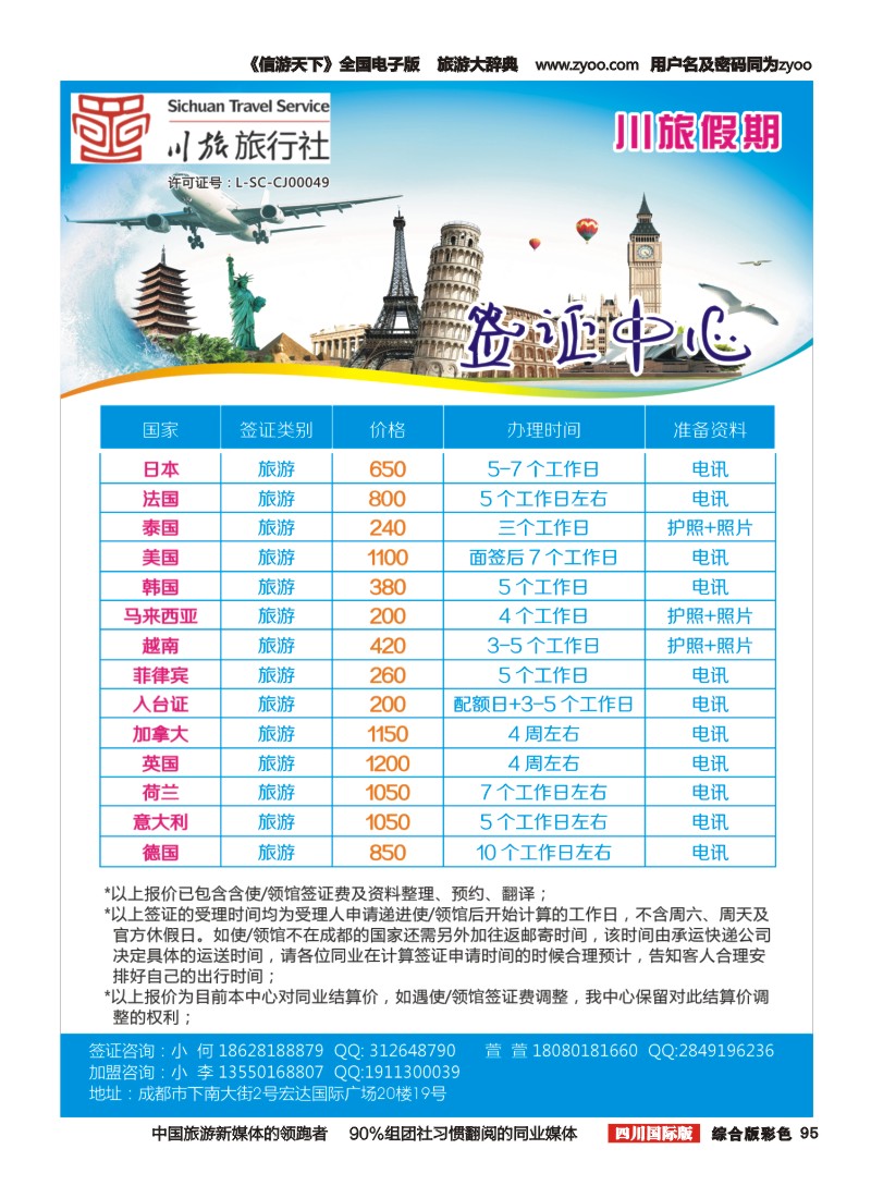 H彩095 川旅假期